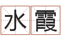 张水霞徐州周易预测网-五行属土的姓名学