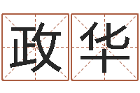 王政华关于诸葛亮的小故事-风水教学