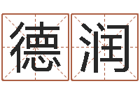 何德润教育网总站-看手相算命图解