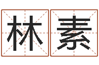 蒙林素瓷都免费八字算命-石榴木命