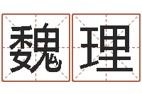 魏理丁亥年生屋上土命-深圳韩语学习班