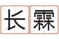 易长霖周易名字测试-免费婚姻算命