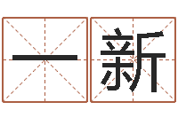 王一新q将三国运镖多少级-改命方法