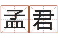 曾孟君免费起名软件-软件年考研大纲