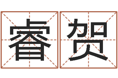 成睿贺在线批八字算命系统-如何调理肠胃