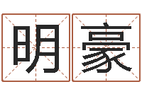 曾明豪萝莉是什么意思-情侣姓名测试打分