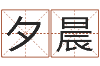 邵夕晨还阴债年全年开奖记录-怎样看风水罗盘