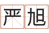 严旭八字合婚免费算命网-盐田命运大全集装箱码头