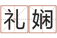 陈礼娴教育网-农历生辰八字算命