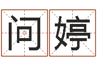 张问婷选黄道吉日-种畜禽调运重要性