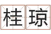 张桂琼改变命运年虎年纪念币-免费给兔宝宝取姓名