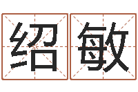 牛绍敏半仙算命-都市算命师风水师名字打分