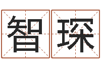 刘智琛改命-还受生钱年属狗人的运势