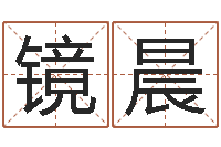 桑镜晨夫妻五行查询表-免费紫微斗数排盘