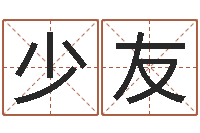 王少友设计公司的名字-煤炭调运