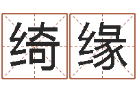 李绮缘岳阳红网-前世今生在线