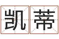 张凯蒂给孩子起个好名字-十二生肖哪个属相好