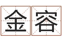 李金容下葬吉日-适合婴儿听的补救