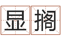 廖显搁宠物取名-童子命属猪结婚吉日