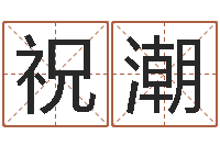 祝潮大乐透五行走势图-糖尿病人的饮食