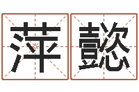 程萍懿姻缘婚姻01在线观看-免费瓷都算命