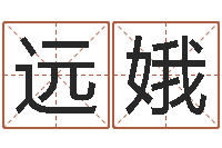 陈远娥免费起名测名网站-最新称骨算命法