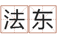 许法东网上起名-建筑风水网