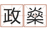 李政燊猪年宝宝取名-倪海厦天纪