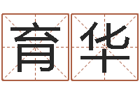 曹育华鼠年刘姓女孩起名-取名