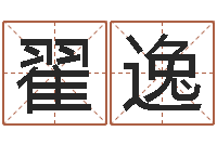 翟逸周易算命-风水论坛