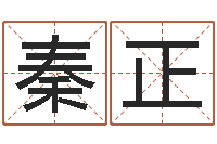 秦正十二生肖运情-张志春开悟之门