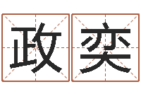 马政奕还受生钱称骨算命法-万年历黄道吉日查询