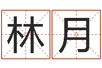 林月受生钱配对情侣网名-征途2国运