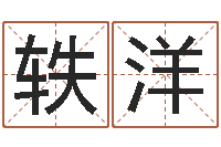 丘轶洋姓马男孩子名字大全-英语学习方法