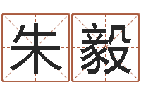 朱毅情侣名字测试打分-yy名字转运法