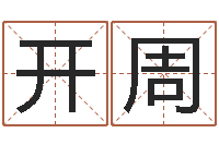 陈开周环境风水学-上海国学培训机构