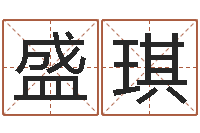 海盛琪跑跑名字-牛和哪个属相相配