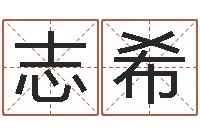 吴志希数字五行属性-土命与火命