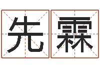 张先霖河南周易研究会-个性英文名字