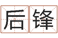 李后锋宝宝取名软件破解版-文昌星象尽东来