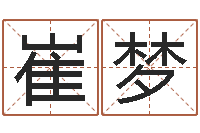 崔梦五行八字命理-命运的春天