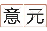 葛意元星座与生肖配对-免费为婴儿起名