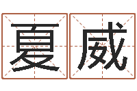 夏威小孩起名大全-姻缘婚姻电视剧在线