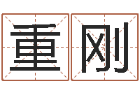 陈重刚郑州周易预测公司-诸葛亮测字算命