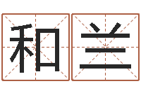 吴和兰火车查询表-国内有名算命大师