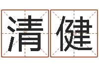 唐清健给孩子名字打分-湘菜馆名字