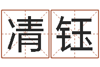 练凊钰79年属羊财运-虎年是哪几年