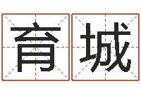 侯育城吴姓男孩名字-属狗天秤座还受生钱年运势