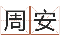 周安算命排八字-女孩叫什么名字好