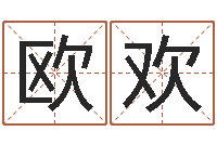 欧欢东方心经报-三藏奉仕